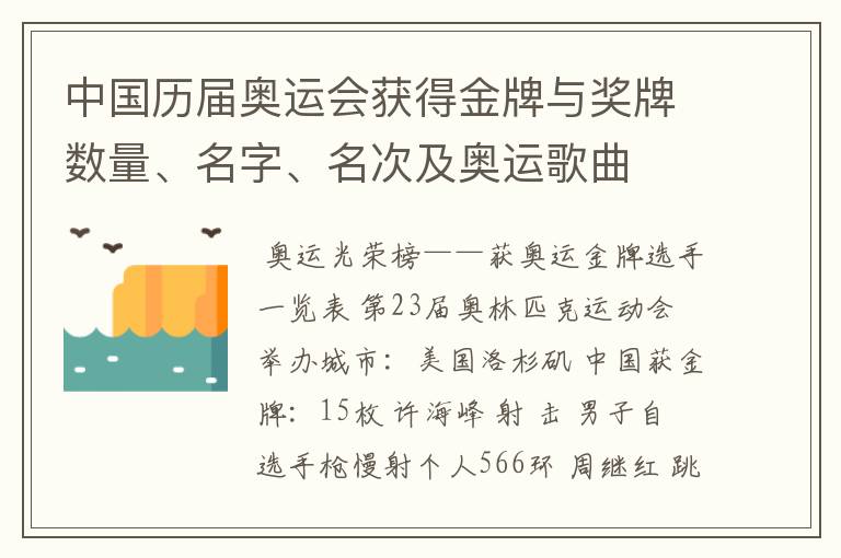 中国历届奥运会获得金牌与奖牌数量、名字、名次及奥运歌曲