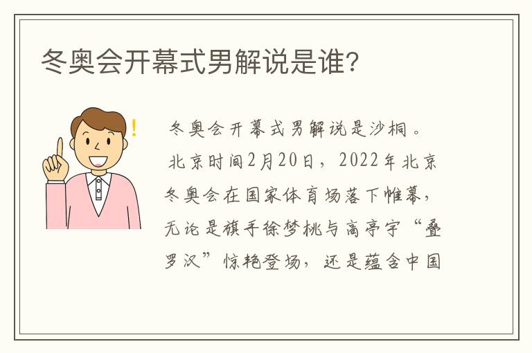 冬奥会开幕式男解说是谁?