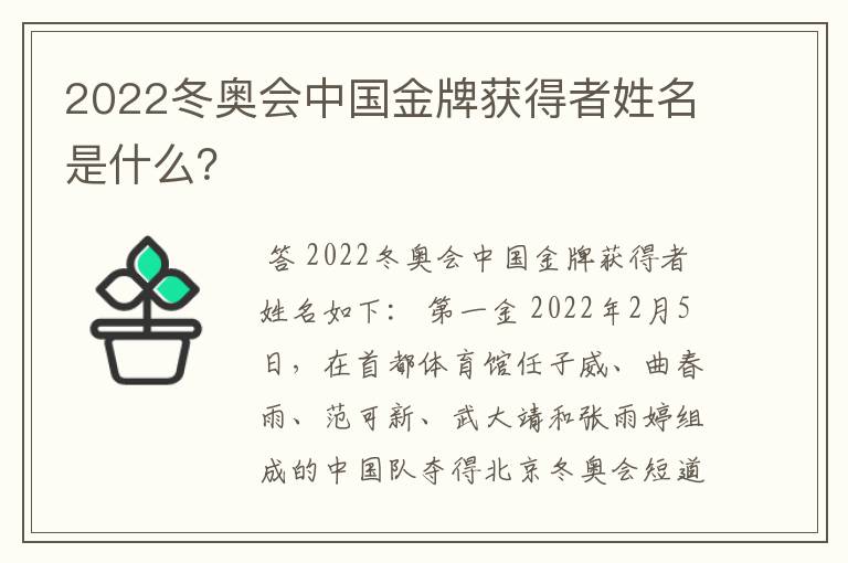 2022冬奥会中国金牌获得者姓名是什么？