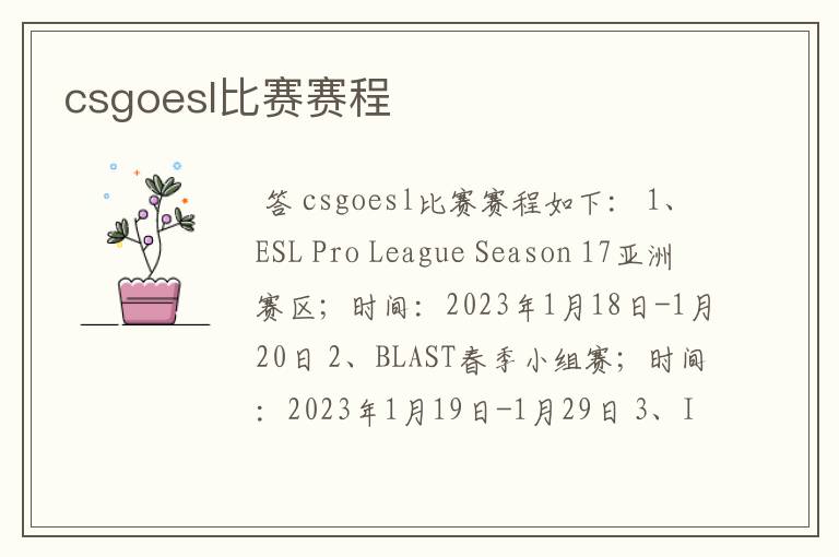 csgoesl比赛赛程