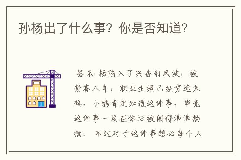 孙杨出了什么事？你是否知道？