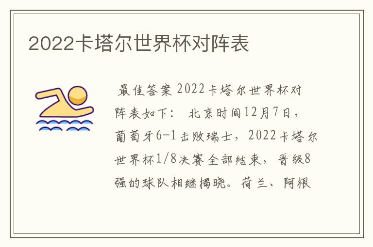 2022卡塔尔世界杯对阵表