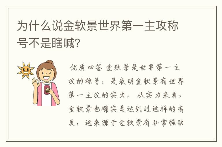 为什么说金软景世界第一主攻称号不是瞎喊？