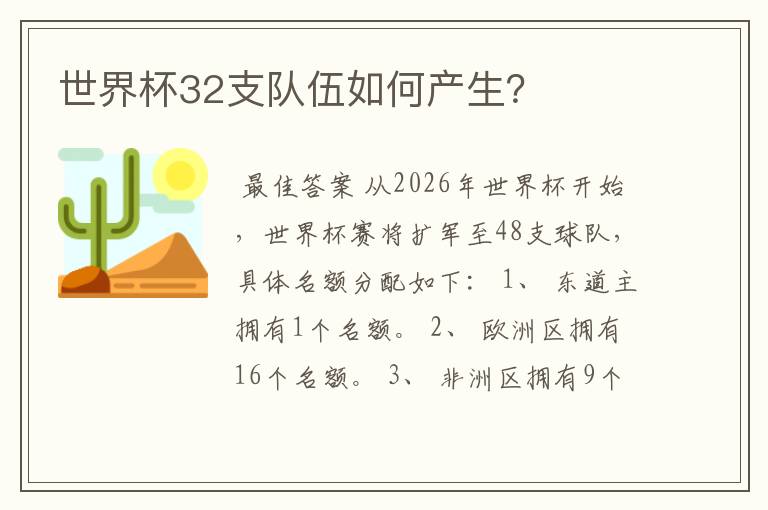 世界杯32支队伍如何产生？