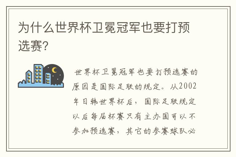 为什么世界杯卫冕冠军也要打预选赛？