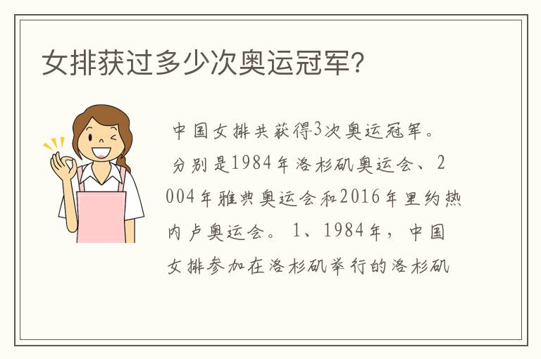 女排获过多少次奥运冠军？