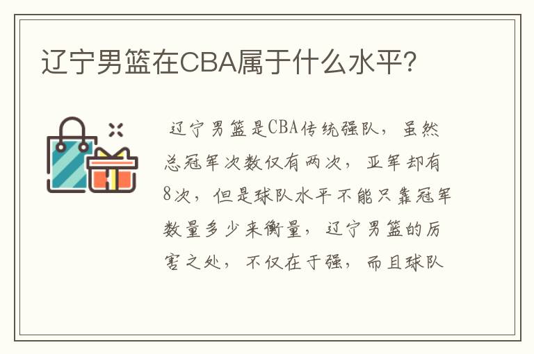 辽宁男篮在CBA属于什么水平？