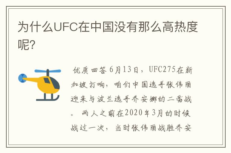 为什么UFC在中国没有那么高热度呢？