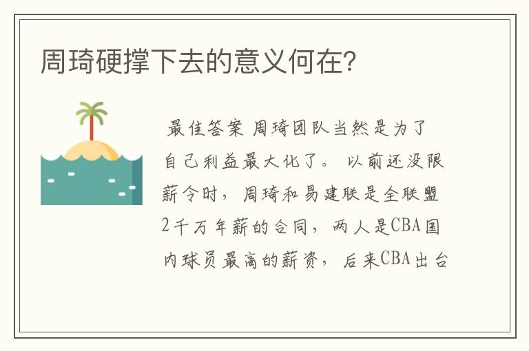 周琦硬撑下去的意义何在？