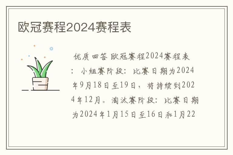 欧冠赛程2024赛程表