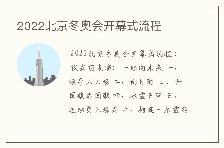 2022北京冬奥会开幕式流程