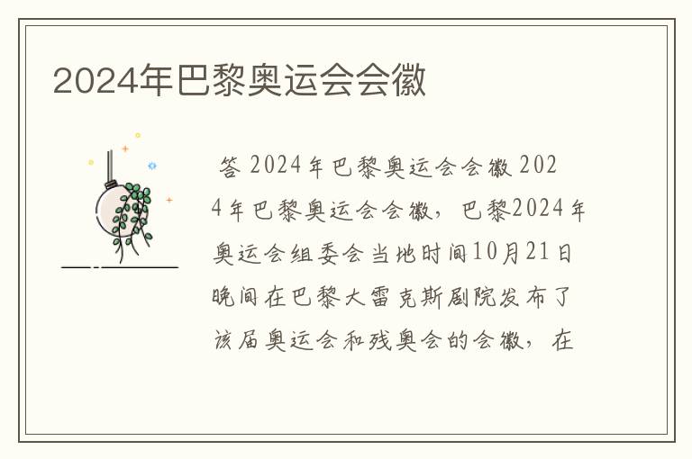 2024年巴黎奥运会会徽