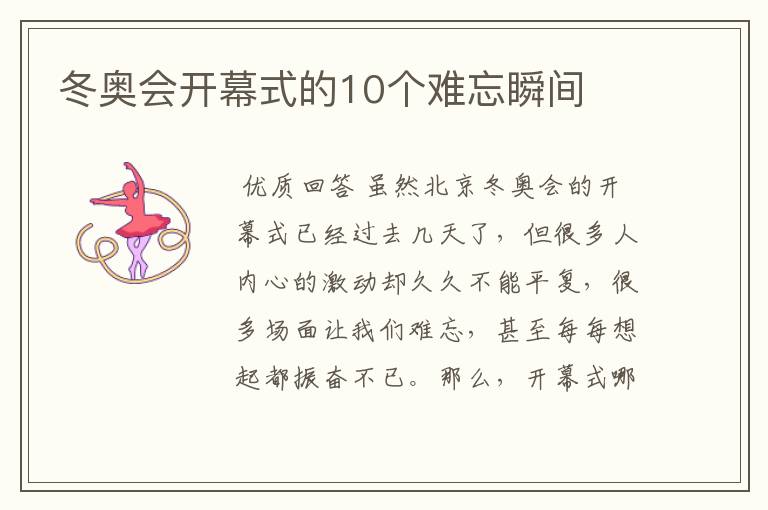 冬奥会开幕式的10个难忘瞬间