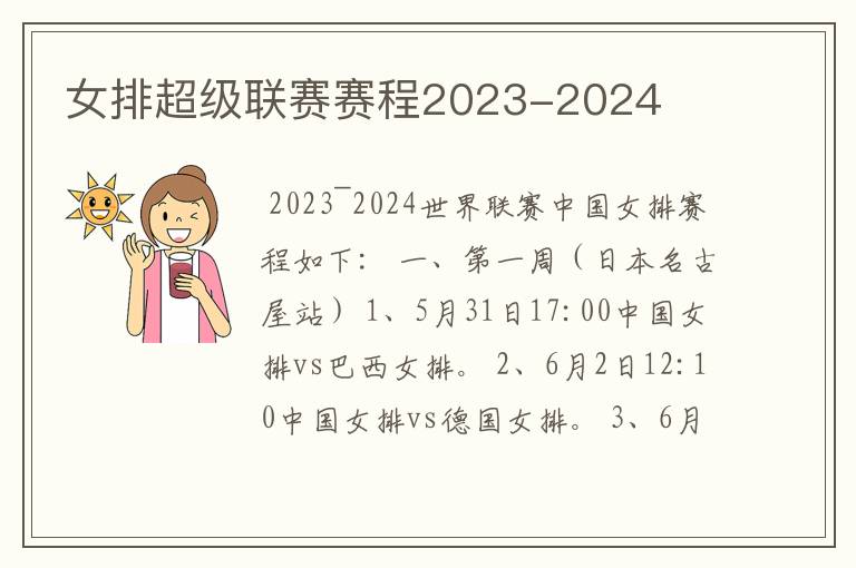 女排超级联赛赛程2023-2024