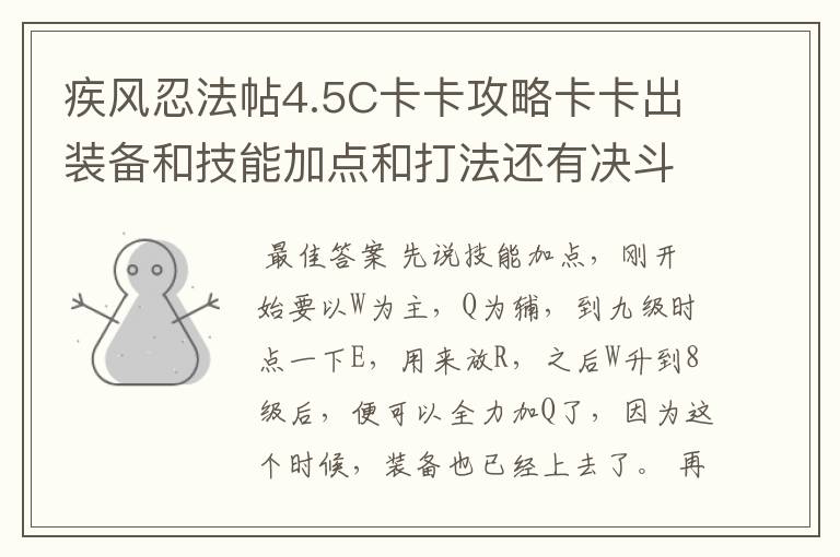 疾风忍法帖4.5C卡卡攻略卡卡出装备和技能加点和打法还有决斗打法