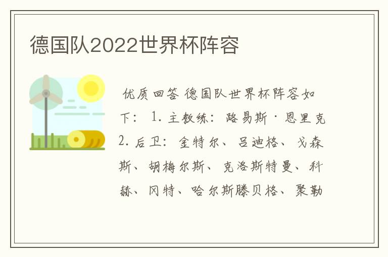 德国队2022世界杯阵容