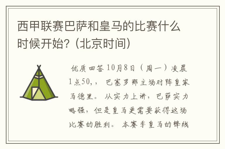 西甲联赛巴萨和皇马的比赛什么时候开始？(北京时间)