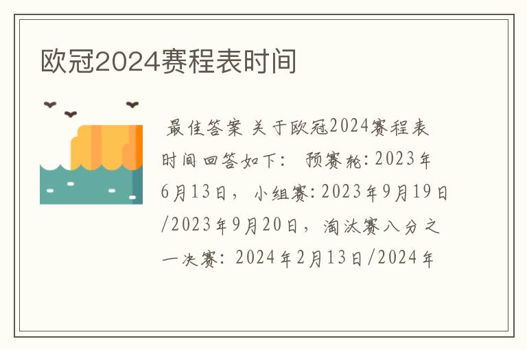 欧冠2024赛程表时间