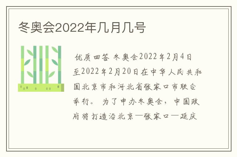 冬奥会2022年几月几号