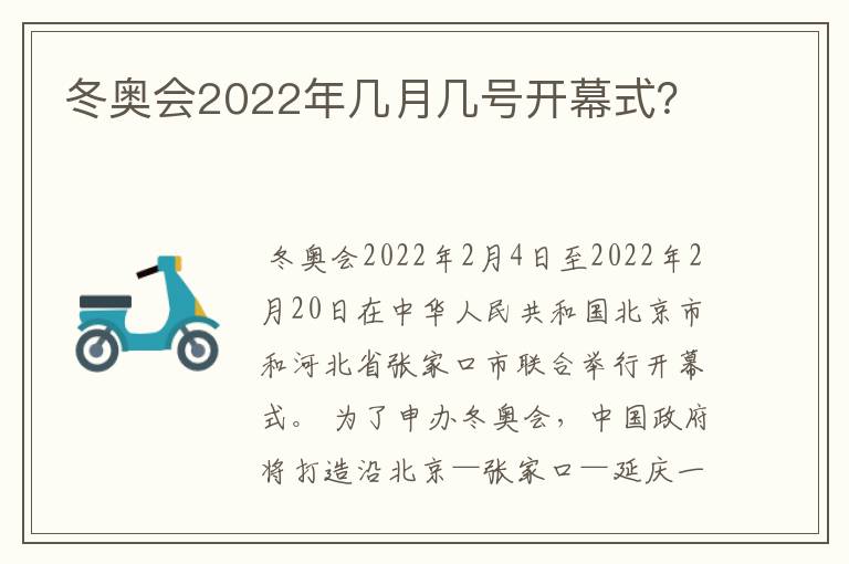 冬奥会2022年几月几号开幕式？