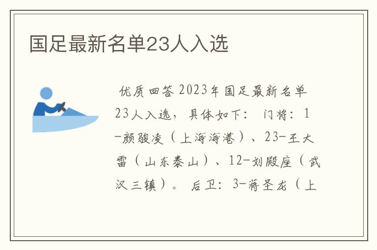 国足最新名单23人入选