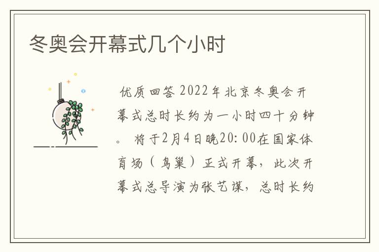 冬奥会开幕式几个小时