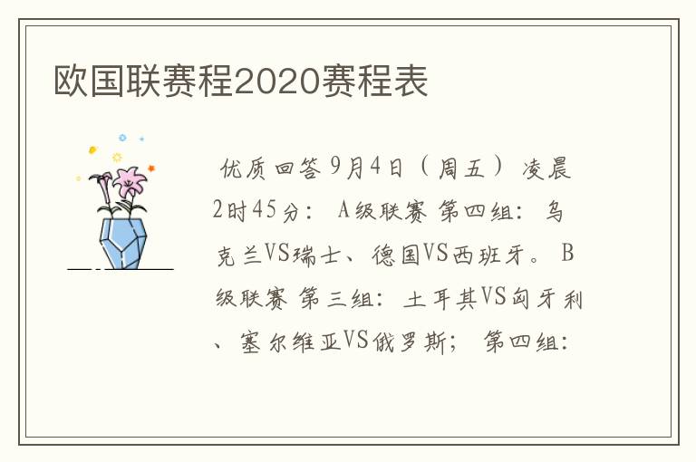 欧国联赛程2020赛程表