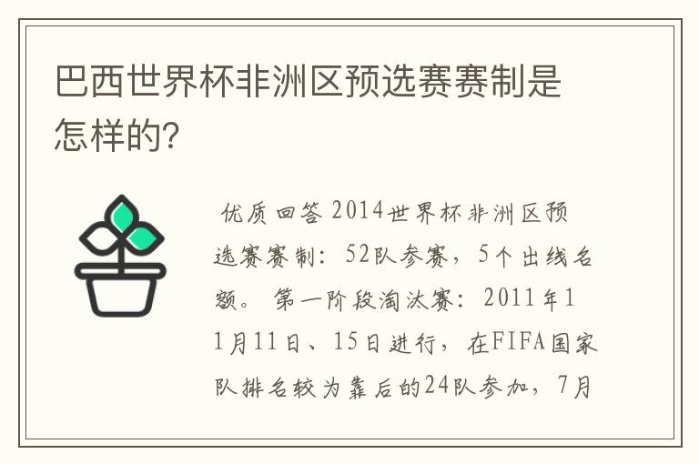 巴西世界杯非洲区预选赛赛制是怎样的？