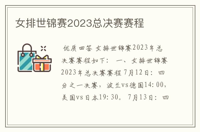 女排世锦赛2023总决赛赛程