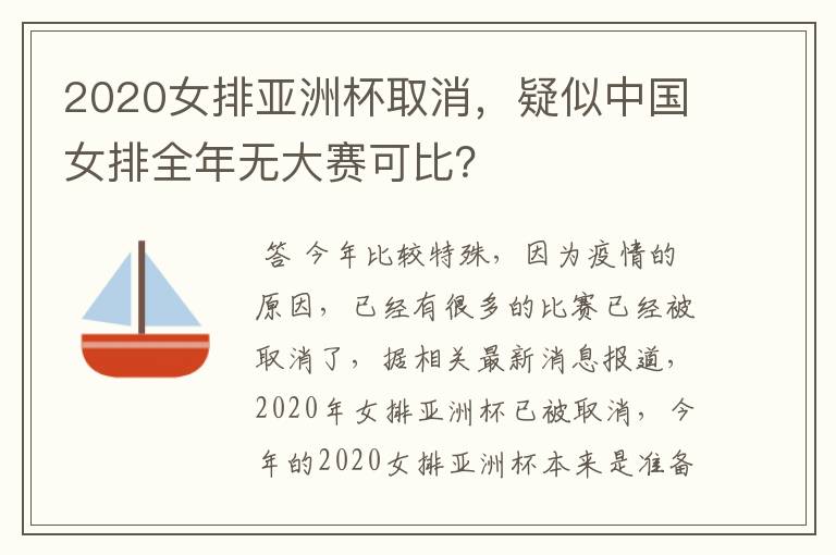 2020女排亚洲杯取消，疑似中国女排全年无大赛可比？