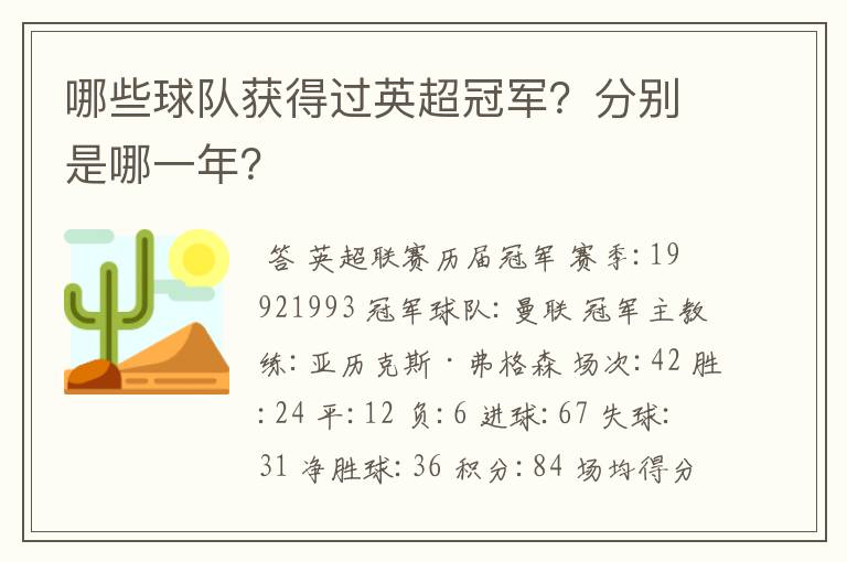 哪些球队获得过英超冠军？分别是哪一年？