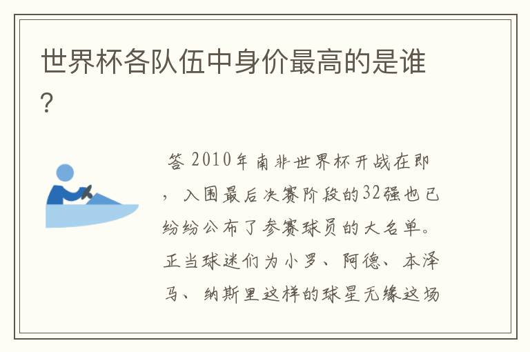 世界杯各队伍中身价最高的是谁?
