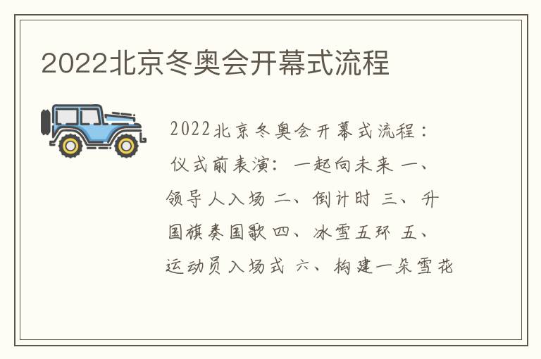 2022北京冬奥会开幕式流程