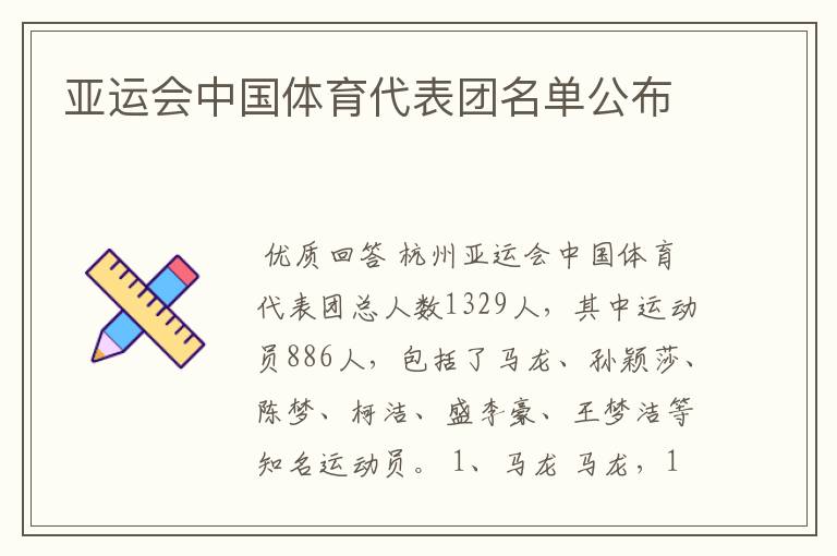 亚运会中国体育代表团名单公布