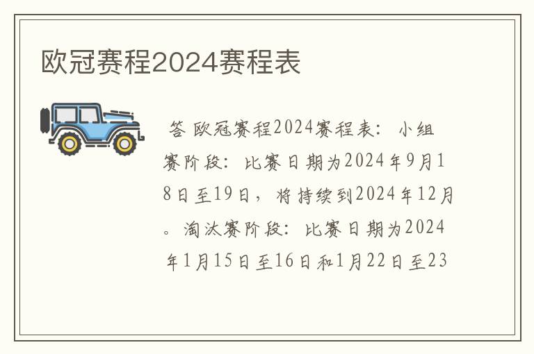 欧冠赛程2024赛程表