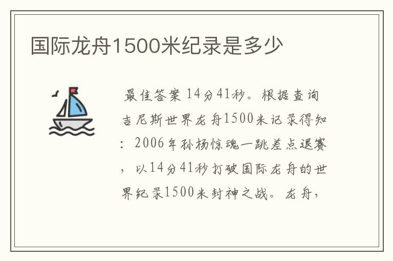 国际龙舟1500米纪录是多少