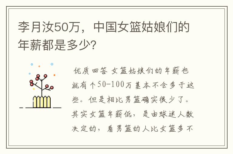 李月汝50万，中国女篮姑娘们的年薪都是多少？