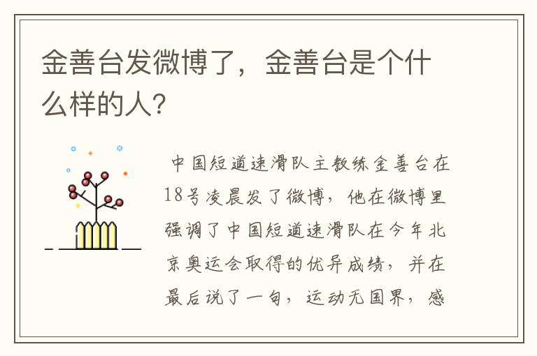 金善台发微博了，金善台是个什么样的人？