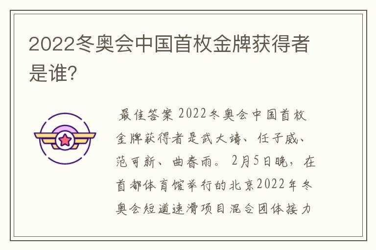 2022冬奥会中国首枚金牌获得者是谁？