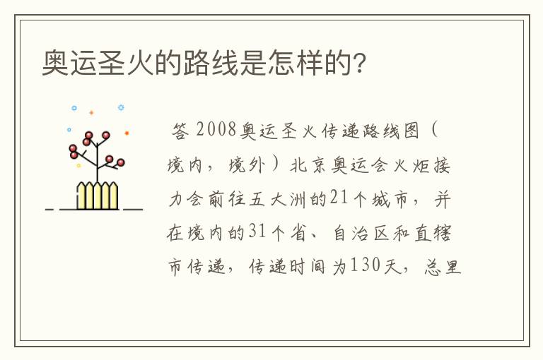 奥运圣火的路线是怎样的?