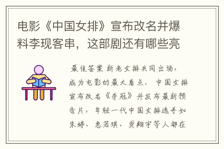 电影《中国女排》宣布改名并爆料李现客串,这部剧还有哪些亮点可以期待?