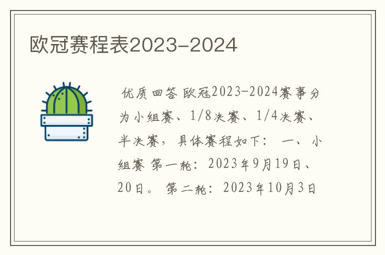 欧冠赛程表2023-2024