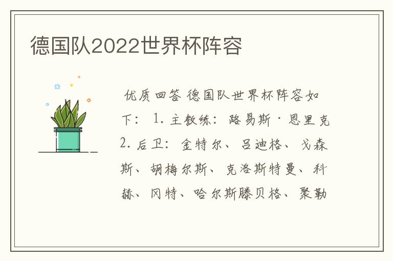 德国队2022世界杯阵容