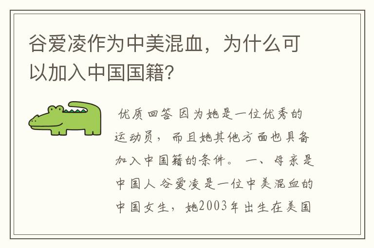 谷爱凌作为中美混血，为什么可以加入中国国籍？