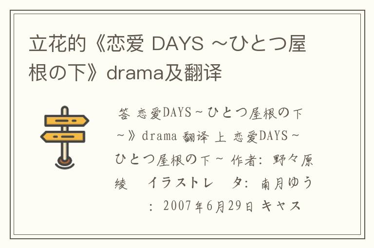 立花的《恋爱 DAYS ～ひとつ屋根の下》drama及翻译