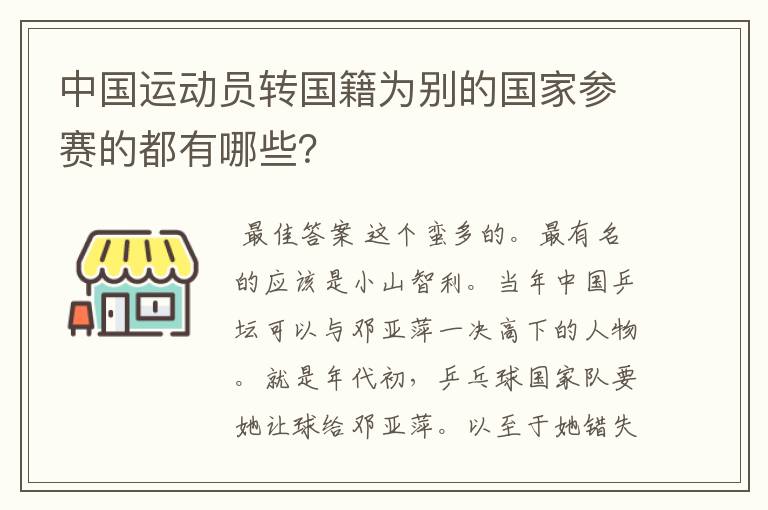 中国运动员转国籍为别的国家参赛的都有哪些？