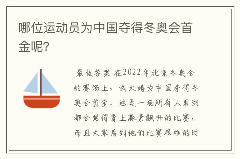 哪位运动员为中国夺得冬奥会首金呢？