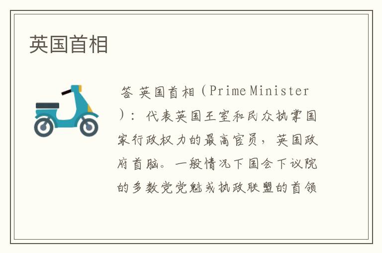 英国首相