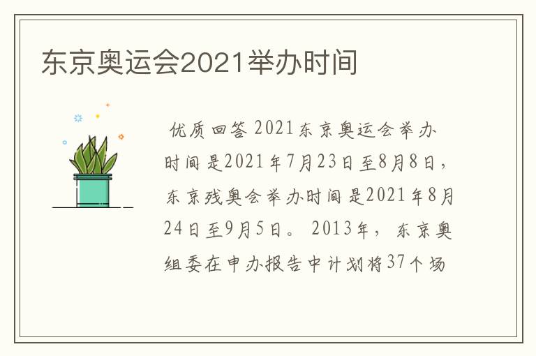 东京奥运会2021举办时间