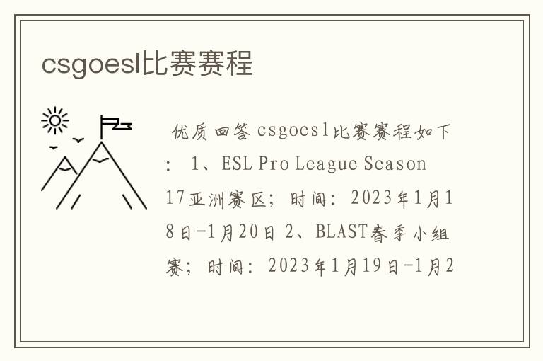 csgoesl比赛赛程